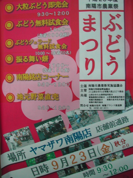 「「ぶどうまつり」へお越しください」の画像