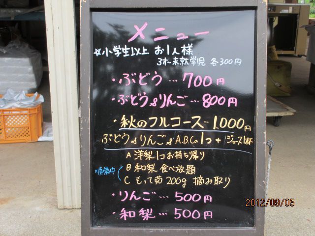 秋のメニューご紹介・・上山観光ﾌﾙｰﾂ園山形ﾁｪﾘｰﾗﾝﾄﾞ