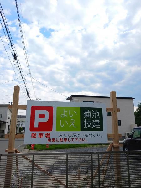 駐車場看板設置