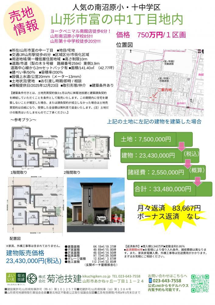 富の中売地情報