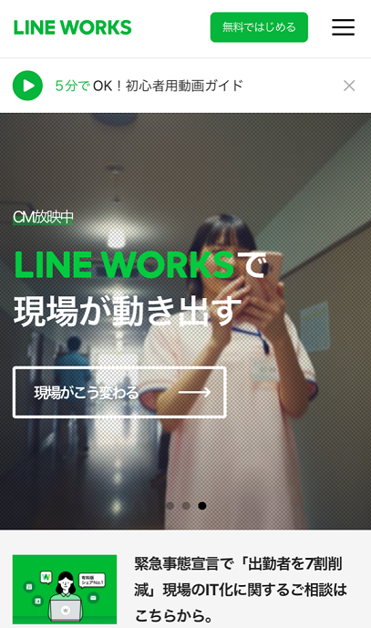 LINE Worksの活用