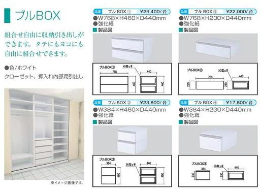 ブルBOX