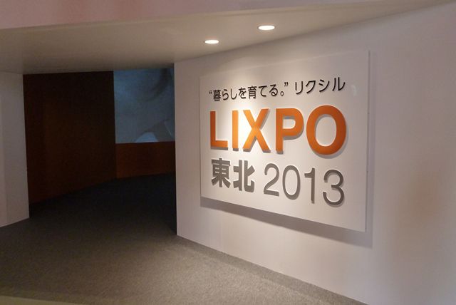 LIXPO2013に行ってきました！