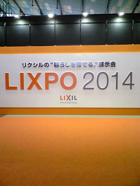 LIXPO東北2014　in　夢メッセみやぎ