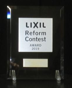LIXIL　Reform　Contest　AWARD2019