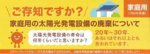 太陽光発電設備の廃棄について