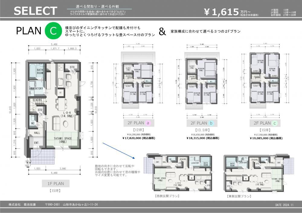 SELECT　PLAN 