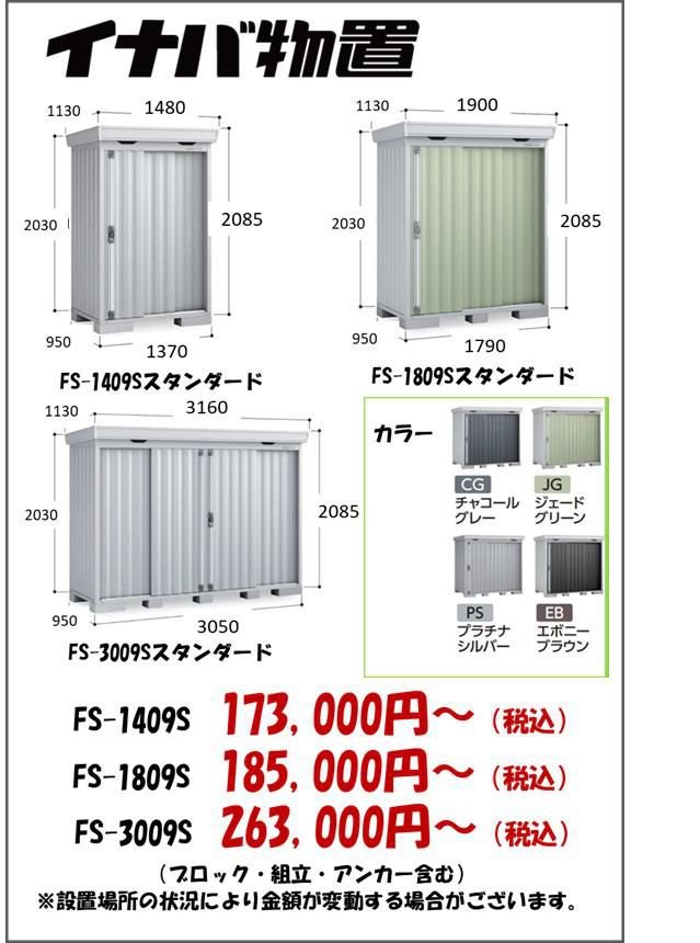 スチール物置