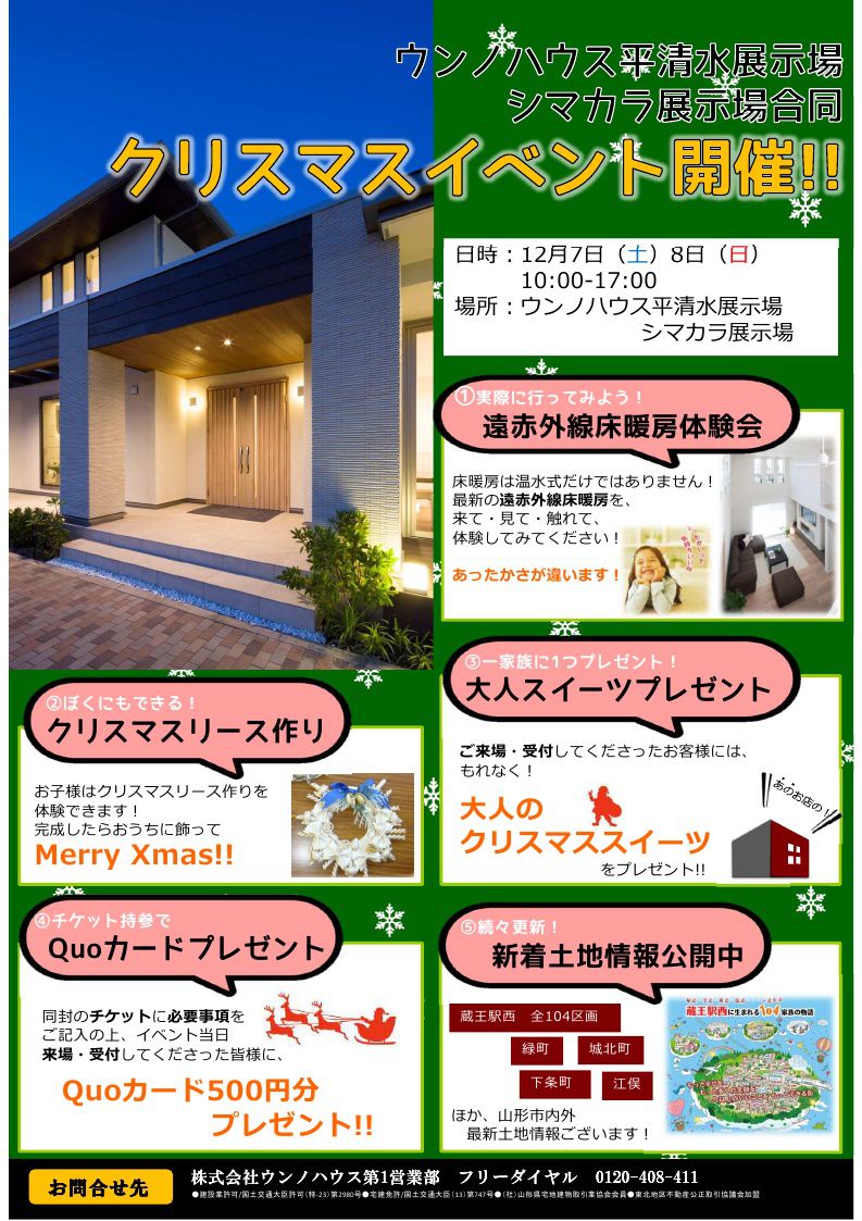 ウンノハウス　クリスマスイベント12/7-8