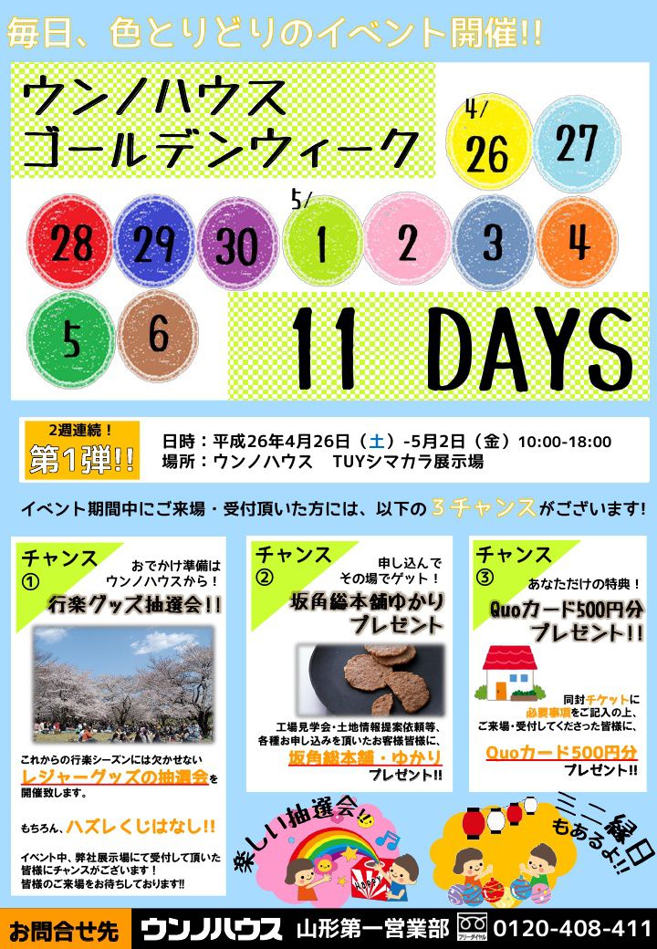 ウンノハウス　ゴールデンウィークイベント　4/26-5/5