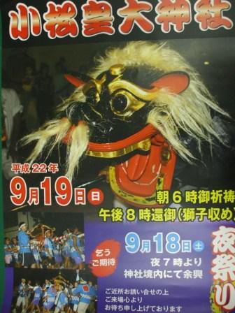 平成２２年度小松皇大神社　獅子巡行　開催！！