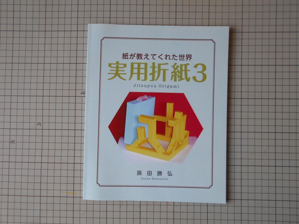 実用折紙の本