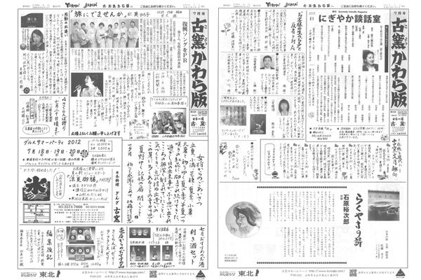 ★古窯かわら版 ７月号 【日本の宿 古窯】