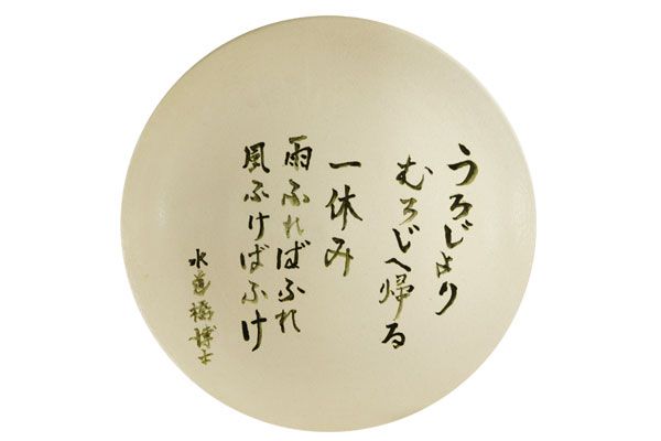 ★古窯らくやきの詩【日本の宿 古窯】