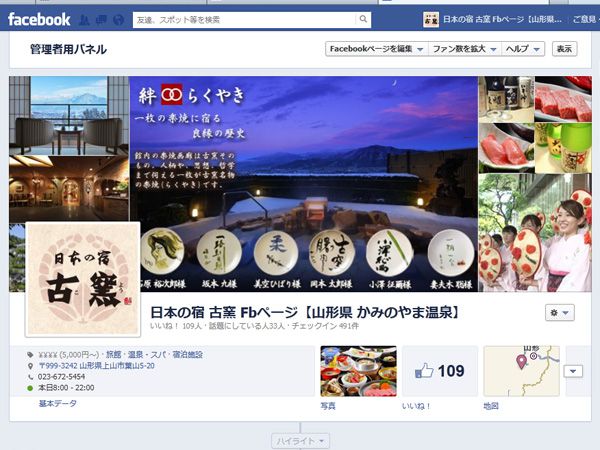 ★facebook機能追加【日本の宿 古窯】