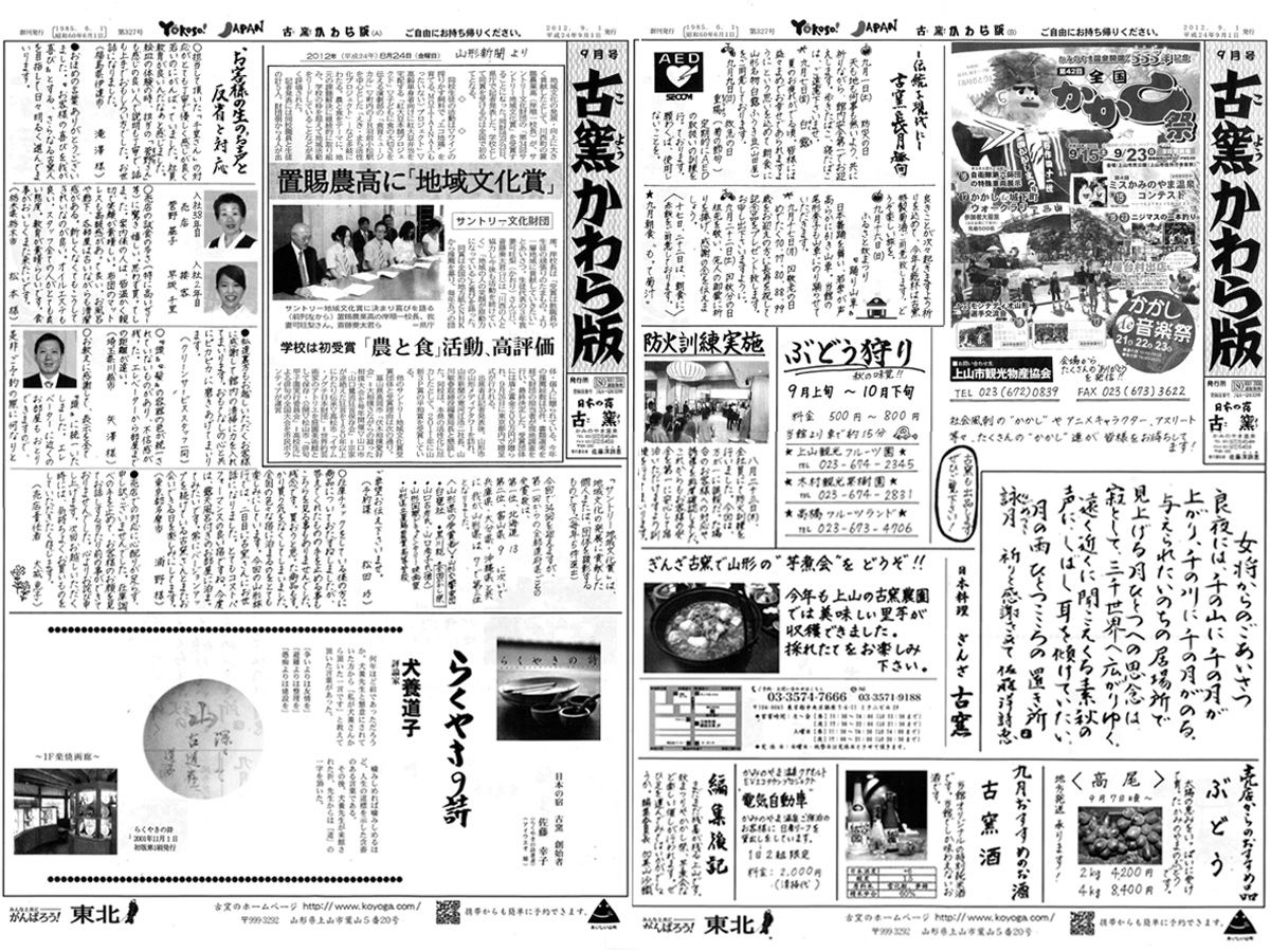 ★古窯かわら版９月号【日本の宿 古窯】