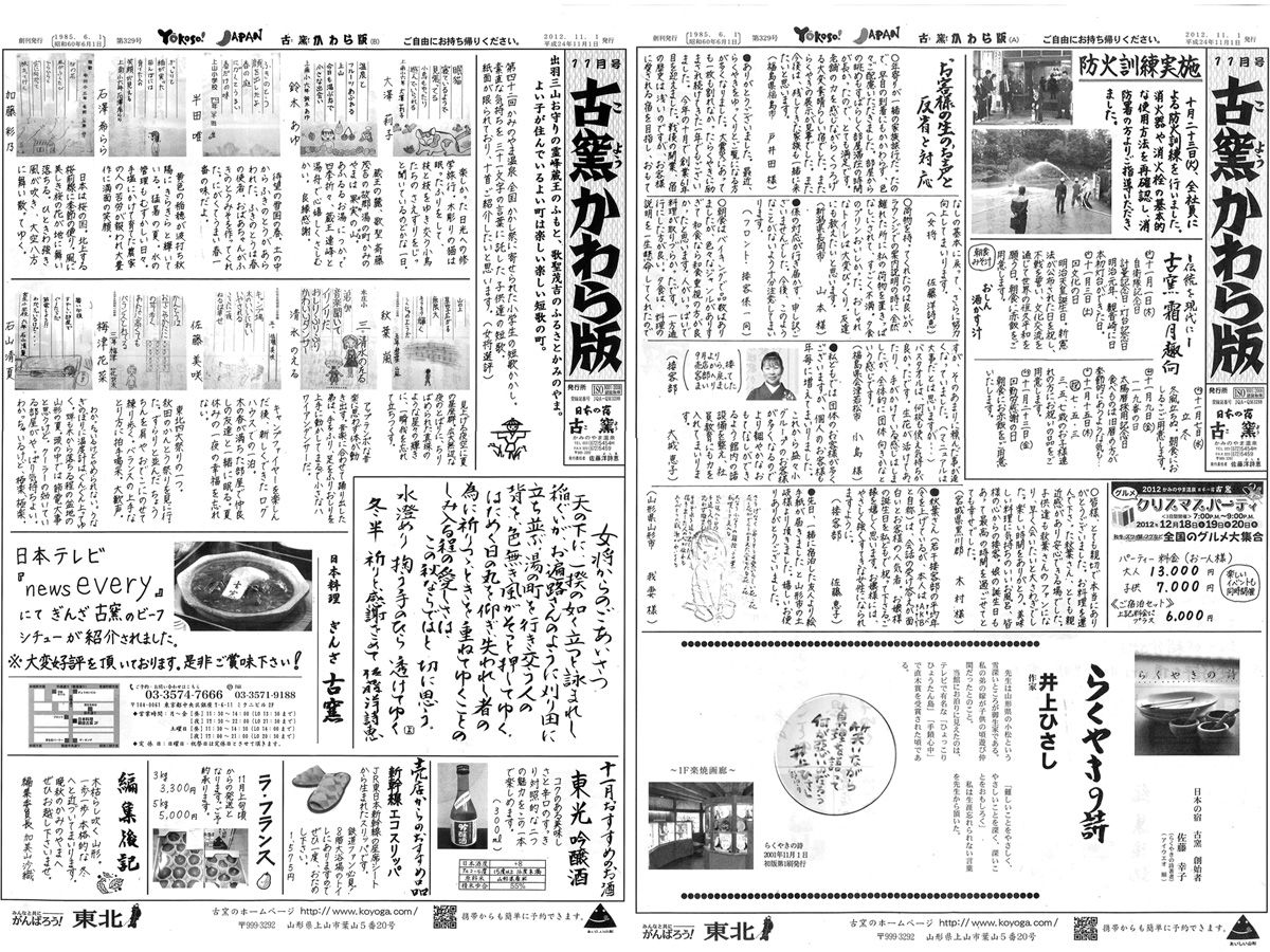 ★古窯かわら版11月号【日本の宿 古窯】