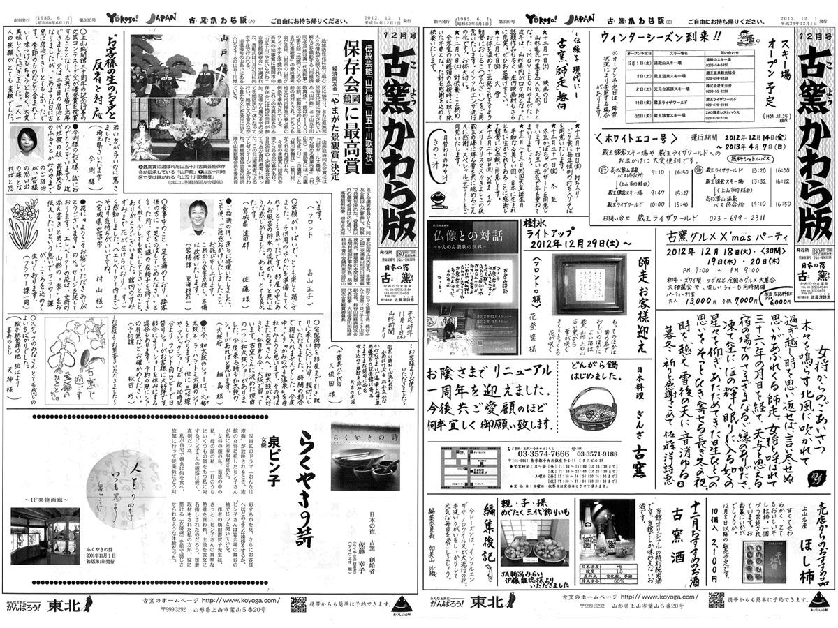 ★古窯かわら版12月号【日本の宿 古窯】