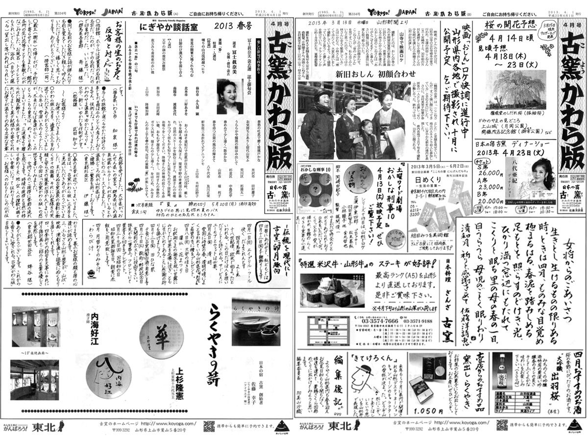 ★古窯かわら版４月号【日本の宿 古窯】