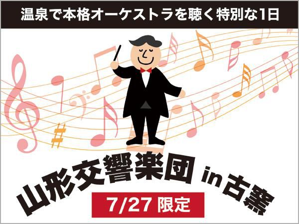 ★1dayライブ情報♪【日本の宿 古窯】