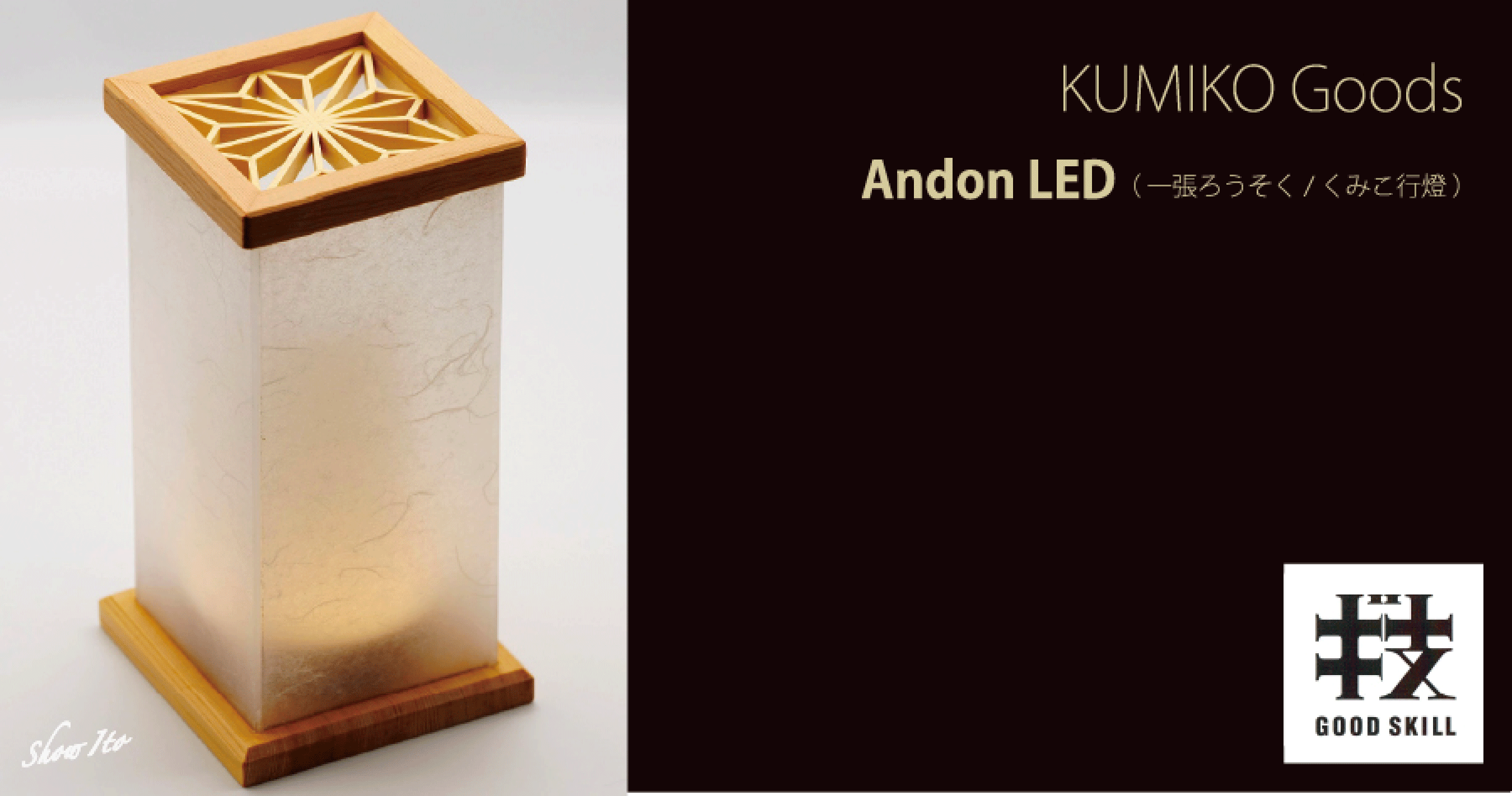 KUMIKO Goods｜Andon LED（一張ろうそく/くみこ行燈）