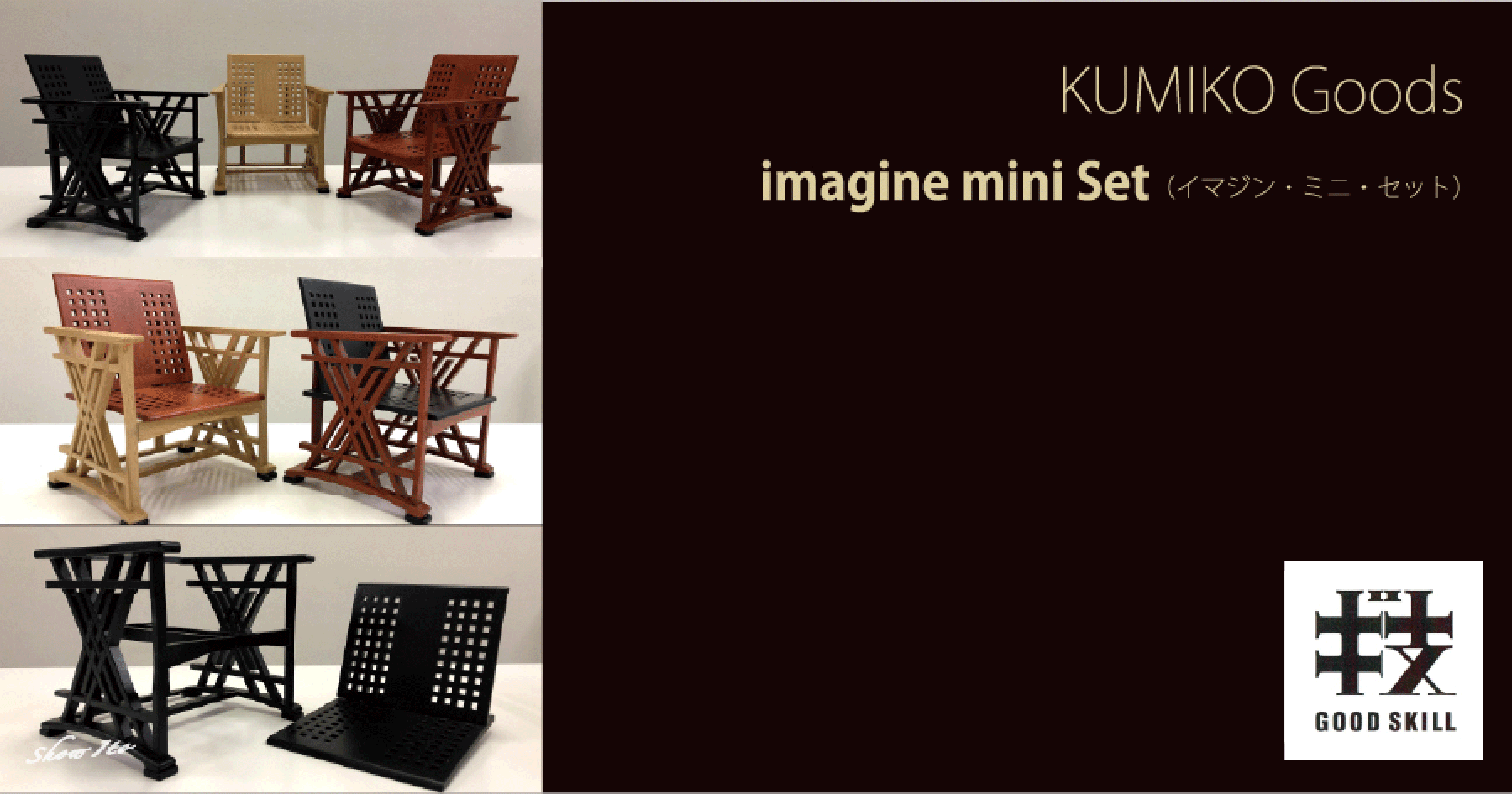 KUMIKO Goods｜Imagine mini Set（イマジン・ミニ・セット）