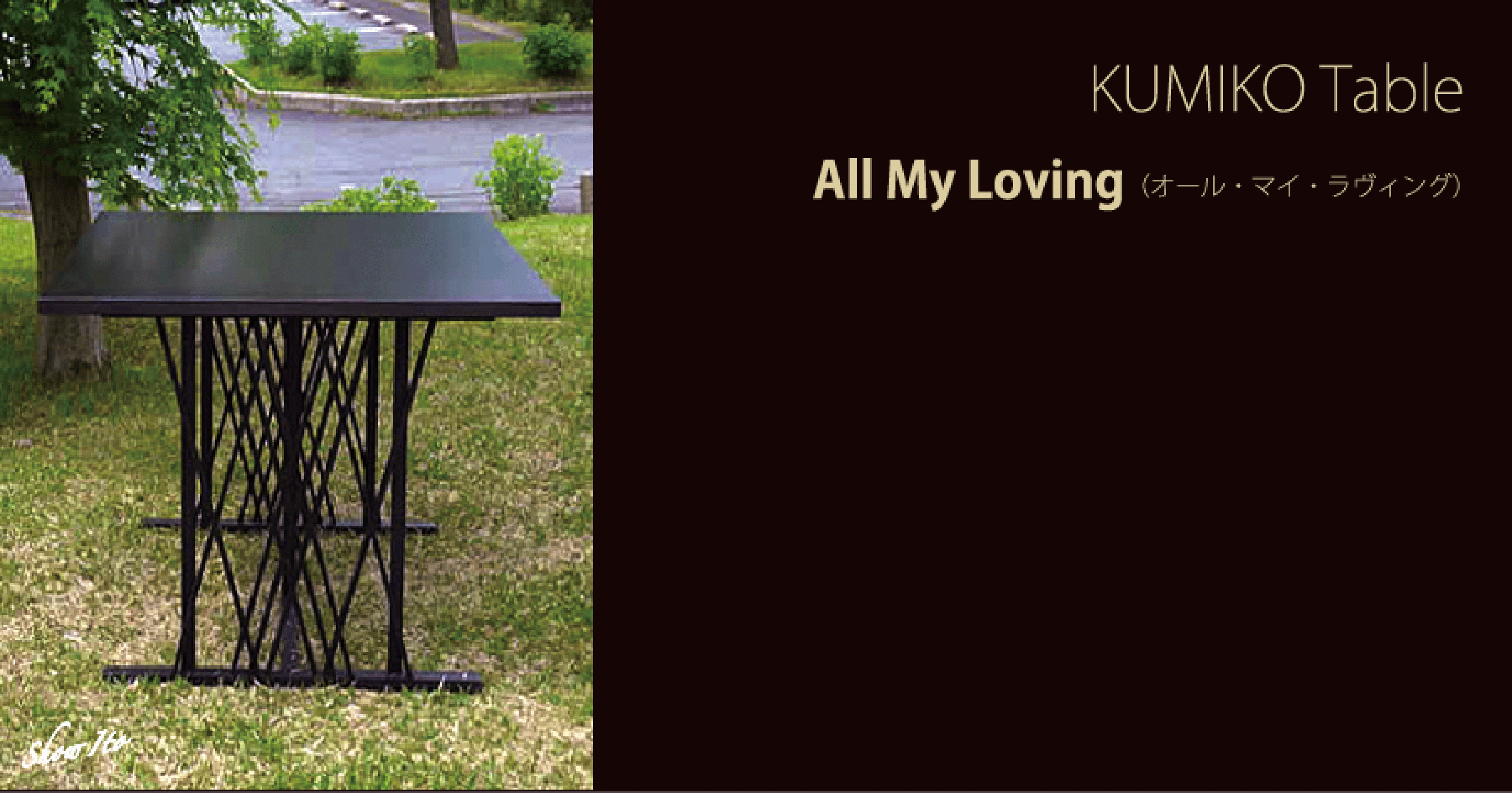 KUMIKO Table｜All My Loving（オール・マイ・ラヴィング）