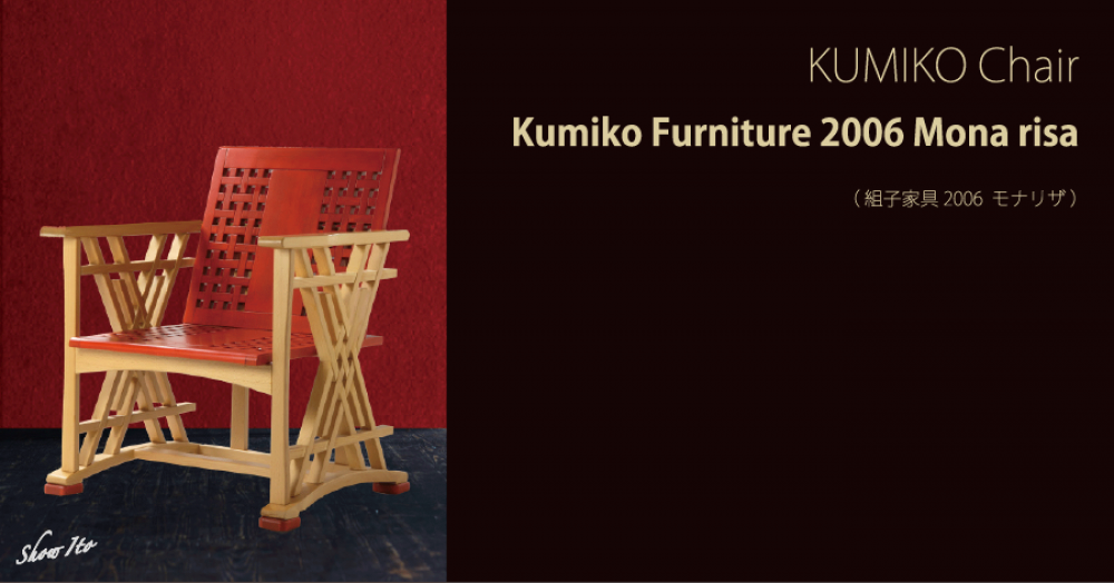 KUMIKO Chair｜Mona risa（モナリザ）