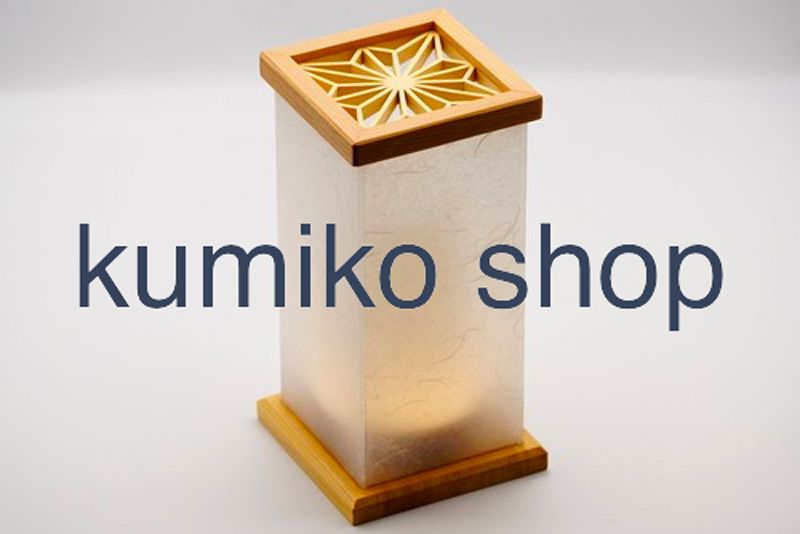 Kumiko　shopオープンしました！