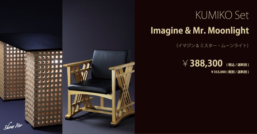 KUMIKO Set｜Imagine&Mr. Moonlight（イマジン&ミスター・ムーンライト）