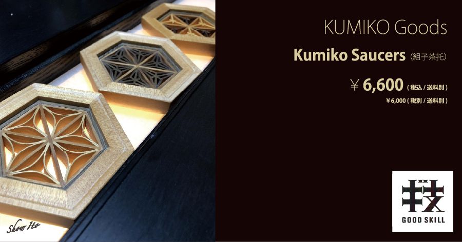 KUMIKO Goods｜Kumiko Saucers （組子茶托）