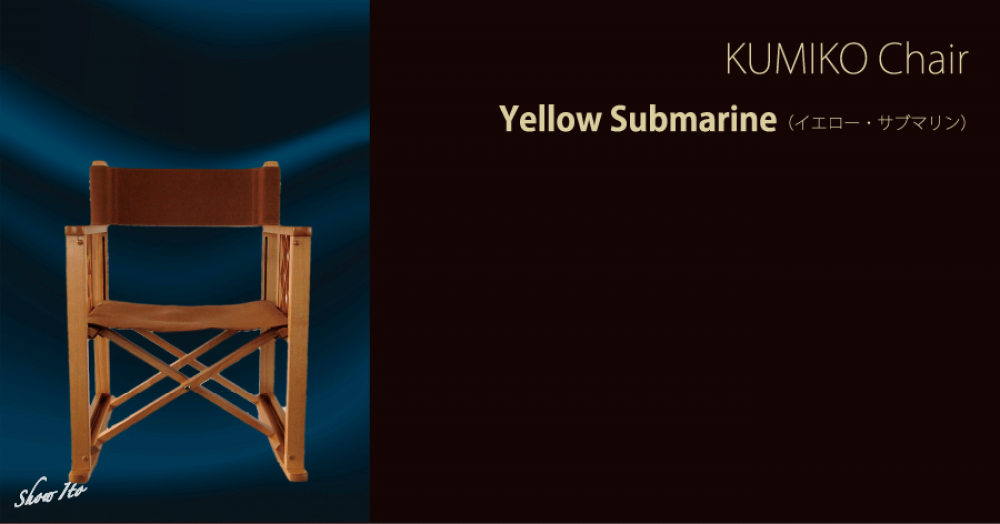 KUMIKO Chair|Yellow Submarine(イエロー・サブマリン)
