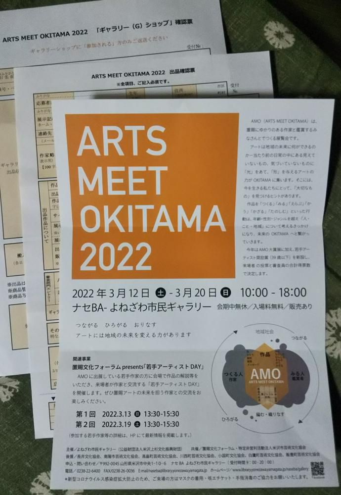 ARTS MEET OKITAMA 2022