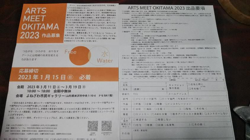 ARTS MEET OKITAMA 2023