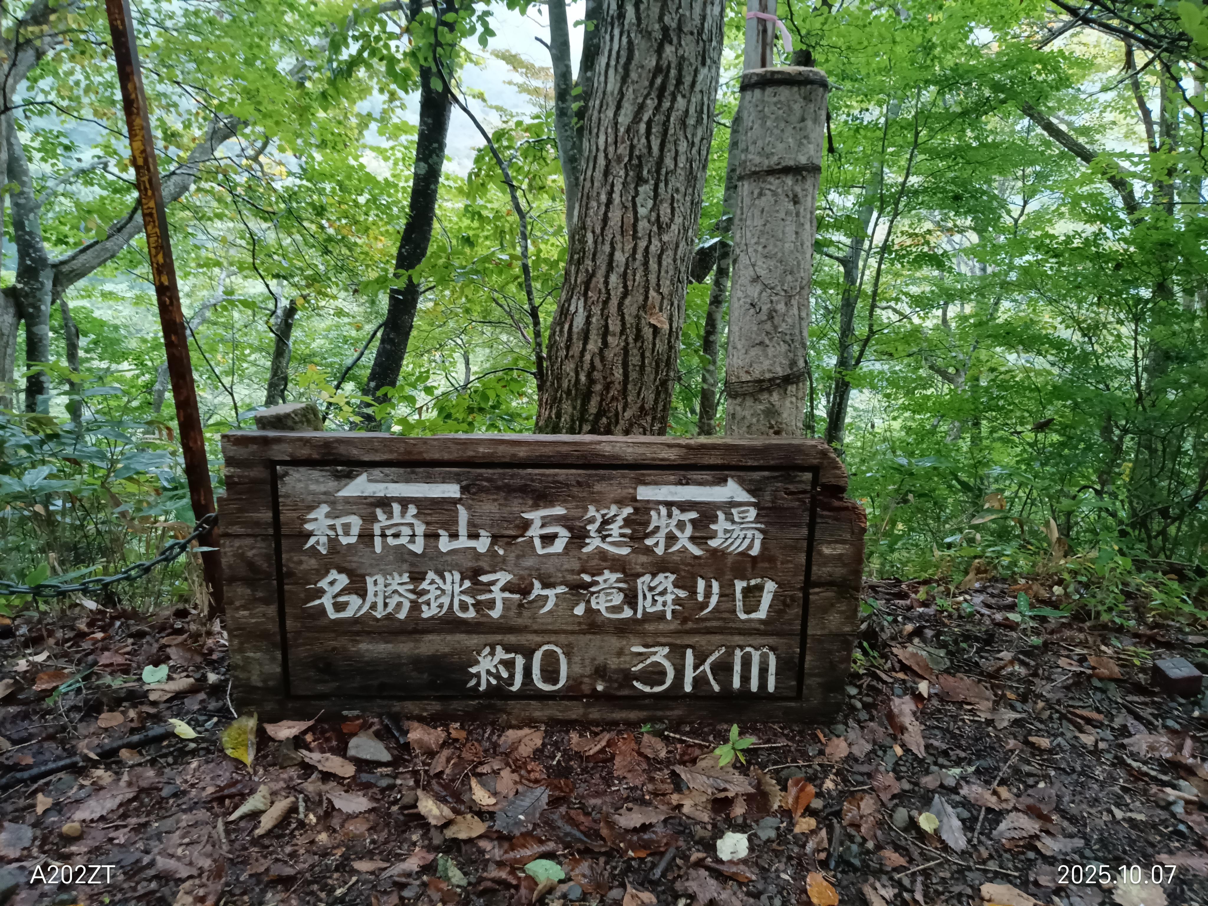 和尚山登山