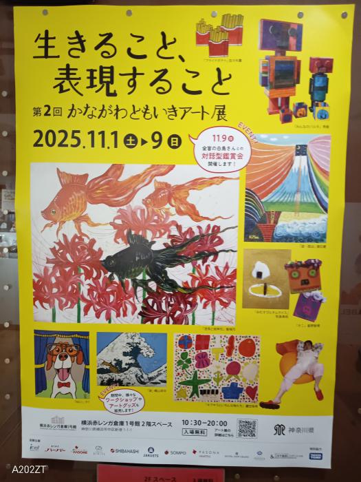 ともいきアート