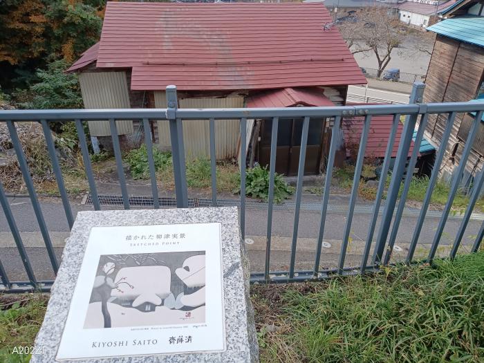 斎藤清アトリエ館