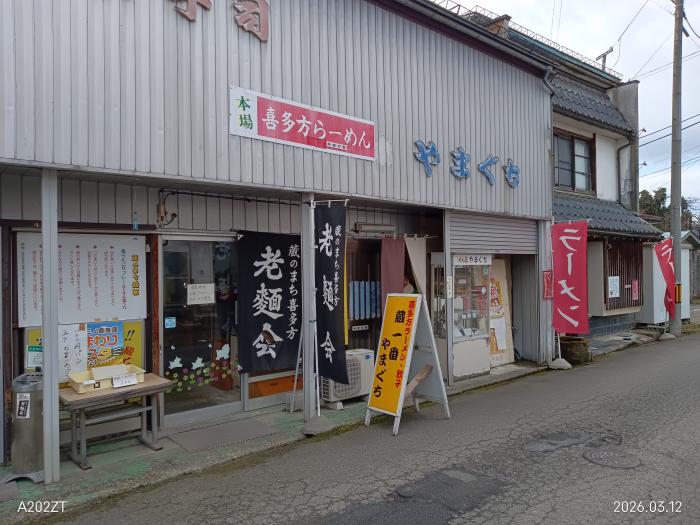喜多方ラーメン”蔵一番やまぐち”