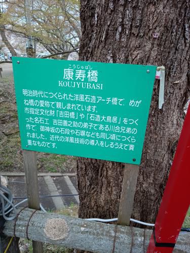 康寿橋