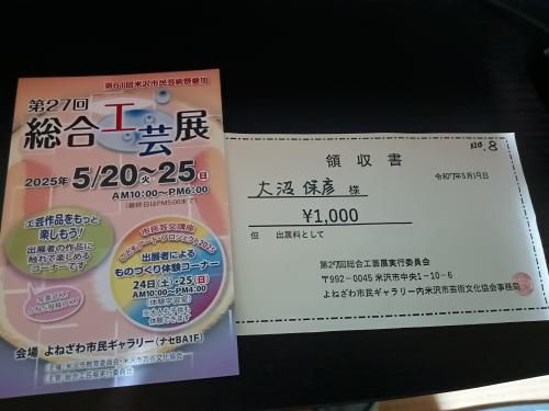 第27回総合工芸展5月20日～25日