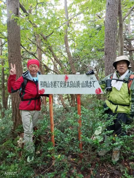 和尚山登山