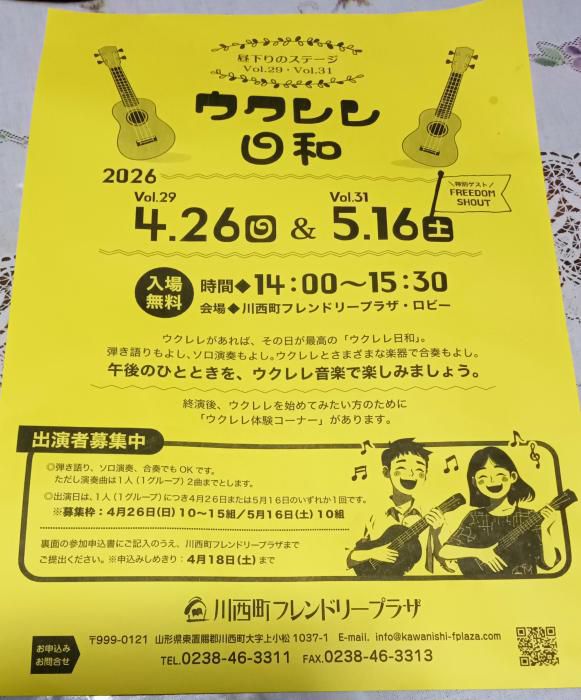 ウクレレ日和(出演者募集）