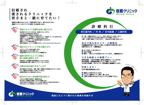 信愛クリニックさん