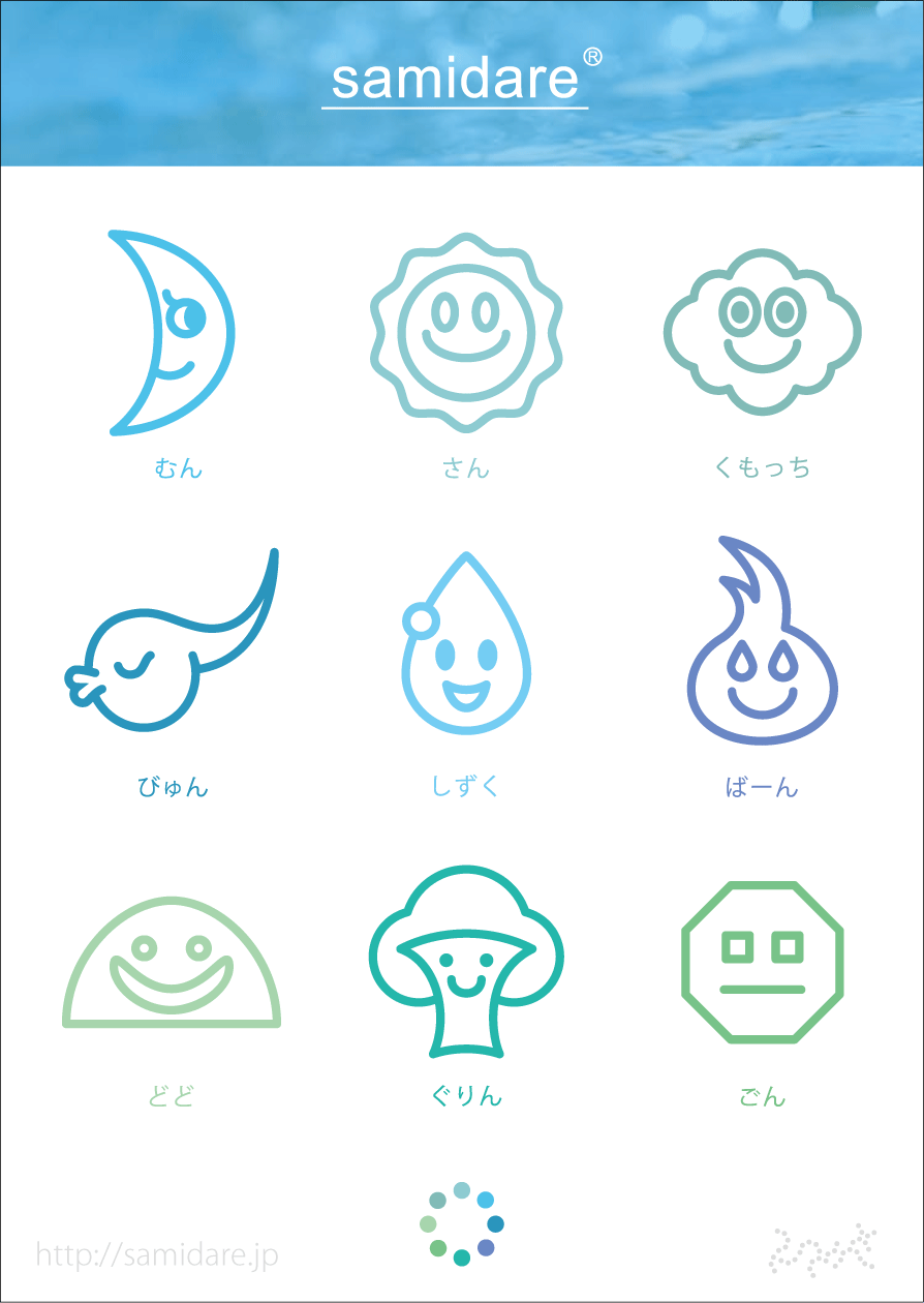 samidare｜かくれキャラたち♪