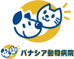 パナシア動物病院さん