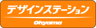 デザインステーションさん