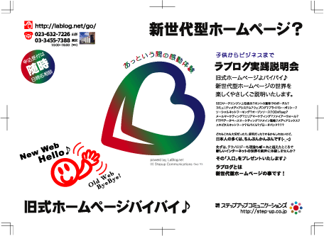 step-up.co.jp/ラブログ説明会チラシ