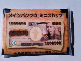 1,000,000円のティシュ