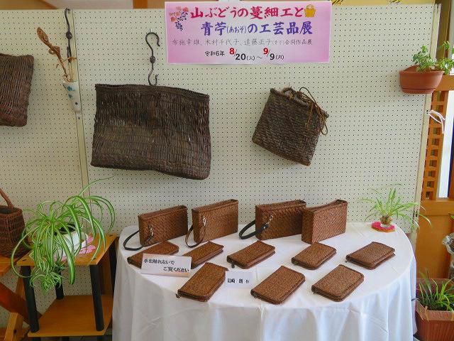 「山ぶどうの蔓細工と青苧（あおそ）の工芸品展」展示中！