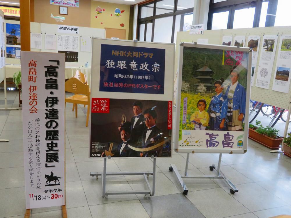 『高畠・伊達の歴史展』開催中！！